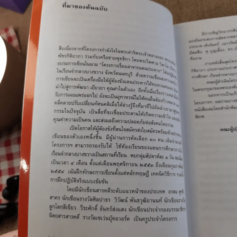 อิสรภาพบนเส้นบรรทัด 13 นักโทษประหาร รูปที่ 9