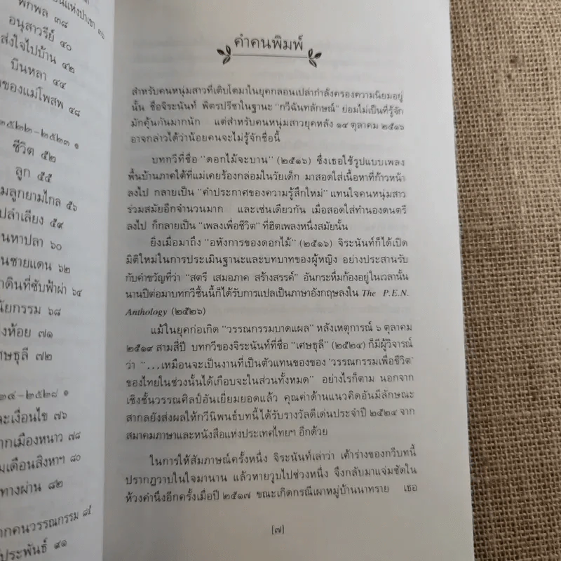 ใบไม้ที่หายไป - จิระนันท์ พิตรปรีชา รูปที่ 13