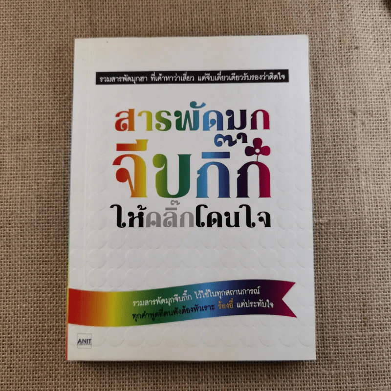 สารพัดมุกจีบกิ๊กให้คลิ๊กโดนใจ - Newnewsuke รูปที่ 1