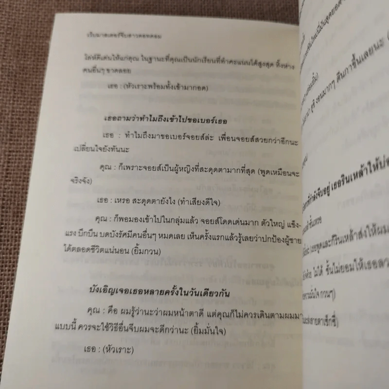 คัมภีร์จีบสาว The Donjuan Guide Book รูปที่ 12