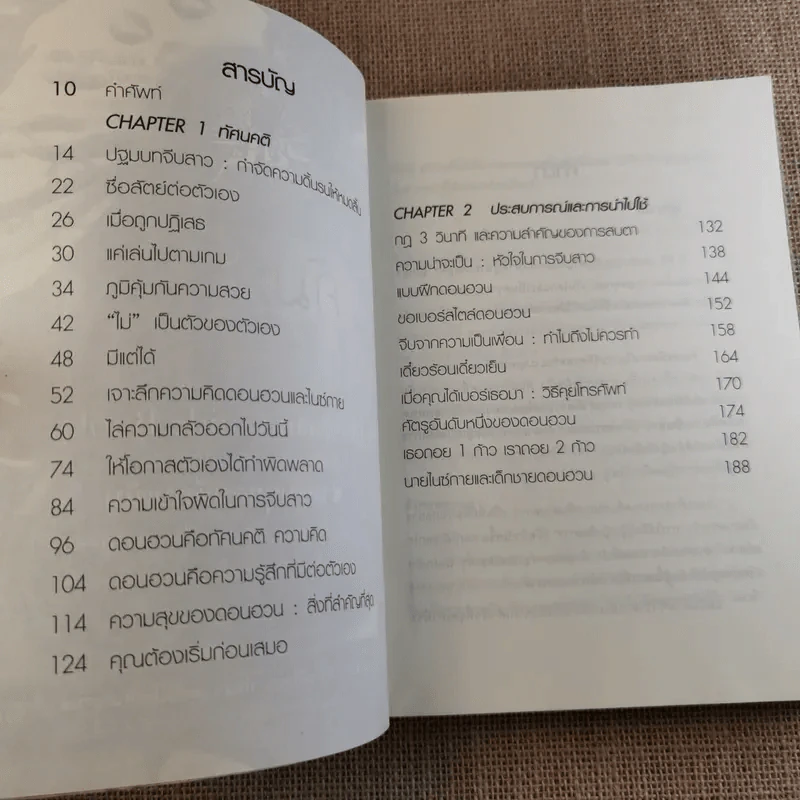 คัมภีร์จีบสาว The Donjuan Guide Book รูปที่ 6