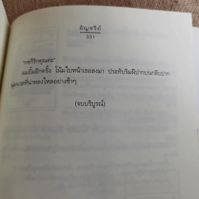 เจ้าหญิงเม็ดทราย - อัญชรีย์ รูปที่ 12