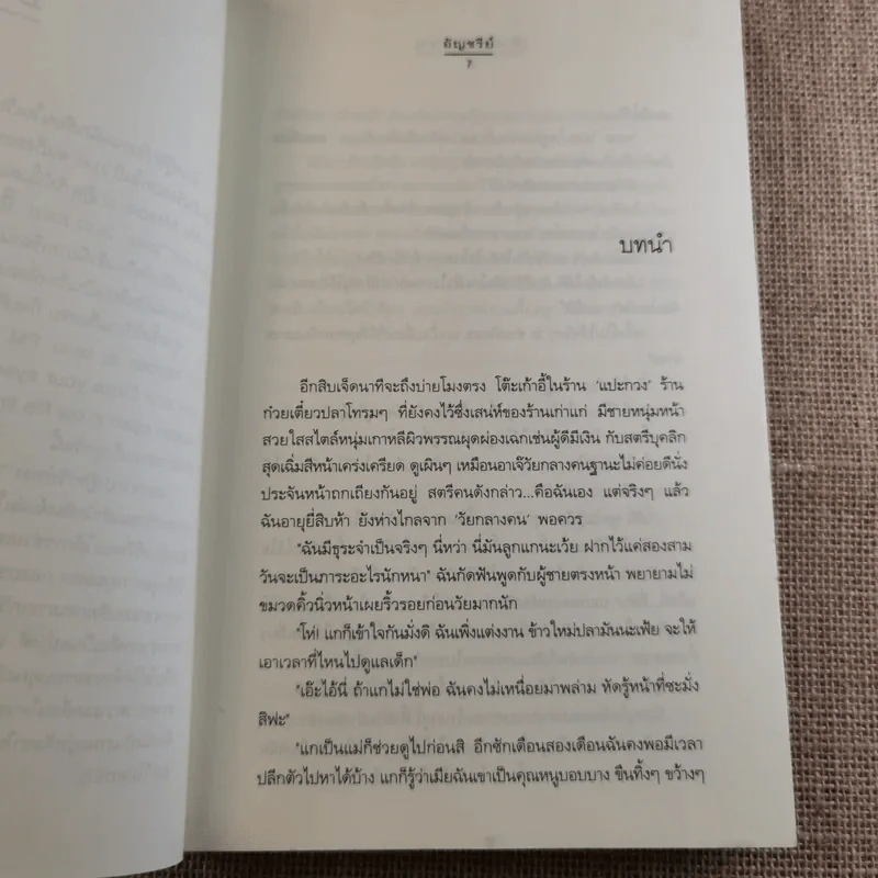 เจ้าหญิงเม็ดทราย - อัญชรีย์ รูปที่ 10