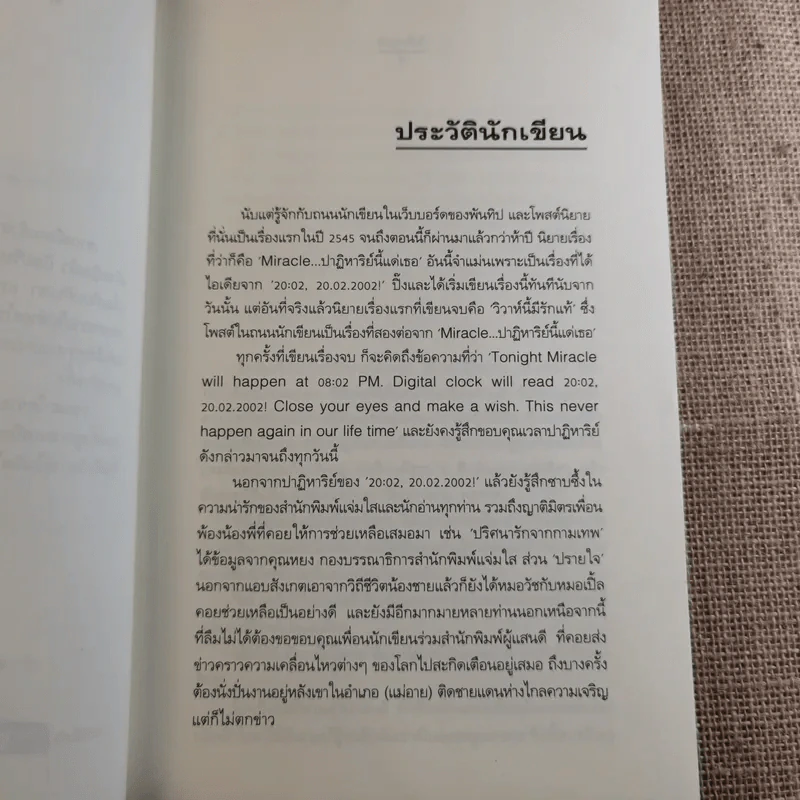 เจ้าหญิงเม็ดทราย - อัญชรีย์ รูปที่ 9