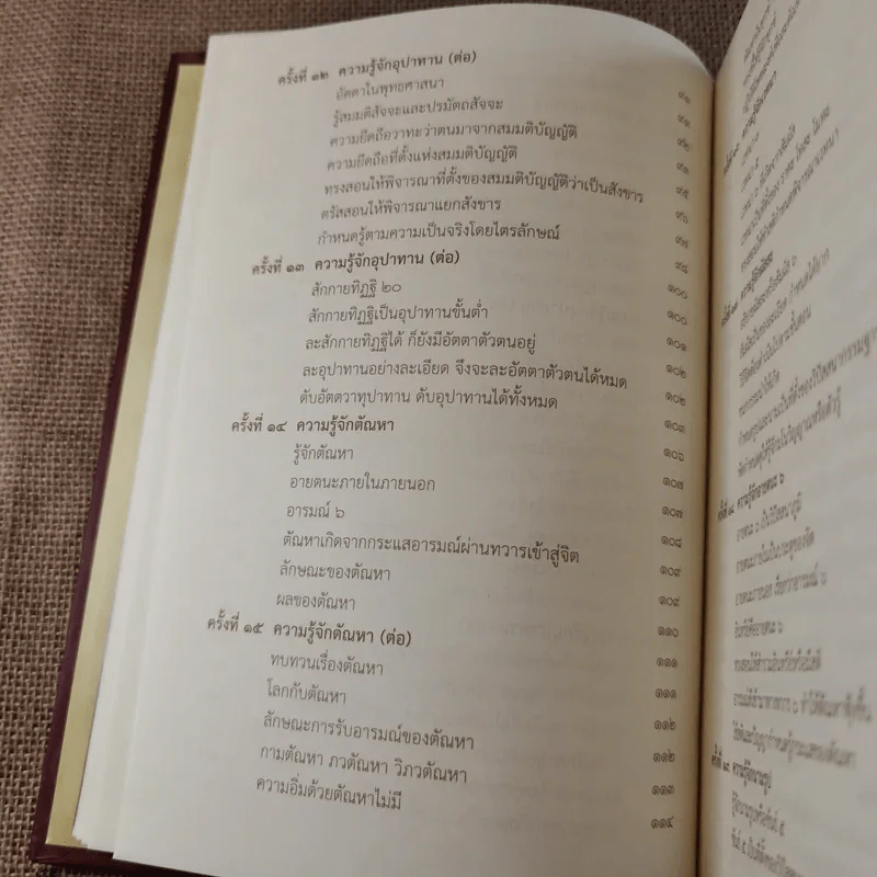 สัมมาทิฏฐิ ตามพระเถราธิบายของท่านพระสารีบุตร - สมเด็จพระญาณสังวร สมเด็จพระสังฆราช สกลมหาสังฆปริณายก รูปที่ 19