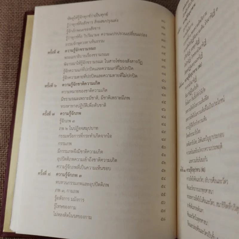 สัมมาทิฏฐิ ตามพระเถราธิบายของท่านพระสารีบุตร - สมเด็จพระญาณสังวร สมเด็จพระสังฆราช สกลมหาสังฆปริณายก รูปที่ 17