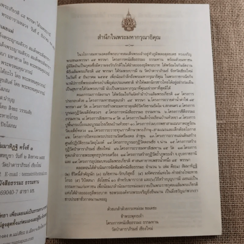 สัมมาทิฏฐิ ตามพระเถราธิบายของท่านพระสารีบุตร - สมเด็จพระญาณสังวร สมเด็จพระสังฆราช สกลมหาสังฆปริณายก รูปที่ 8