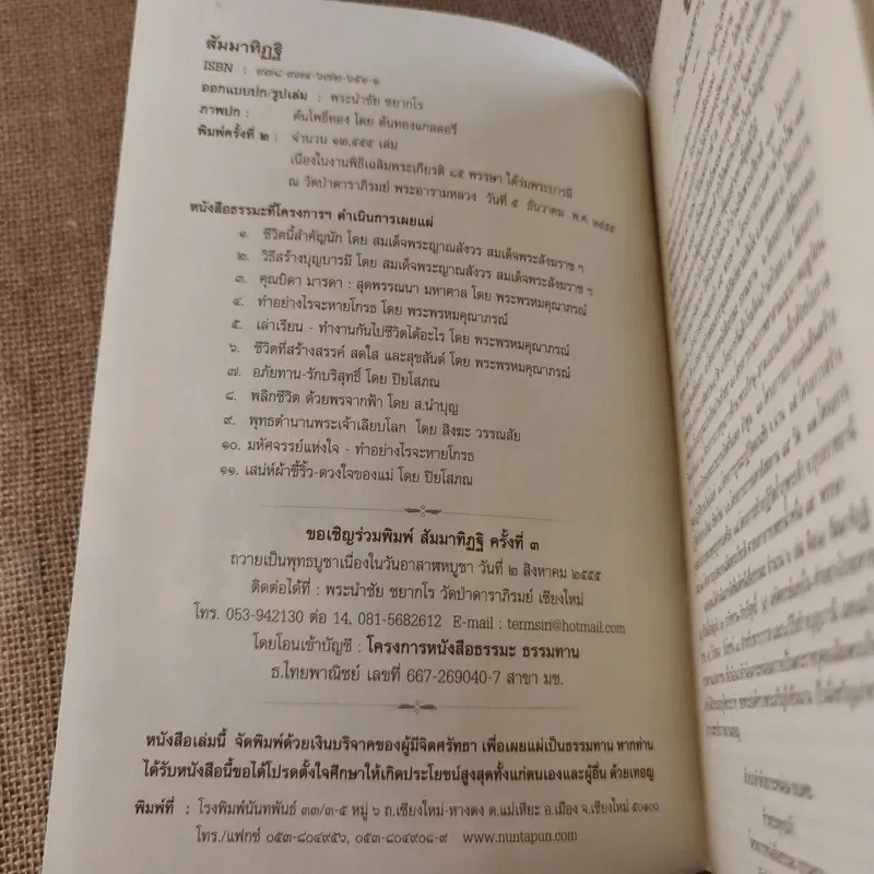 สัมมาทิฏฐิ ตามพระเถราธิบายของท่านพระสารีบุตร - สมเด็จพระญาณสังวร สมเด็จพระสังฆราช สกลมหาสังฆปริณายก รูปที่ 7
