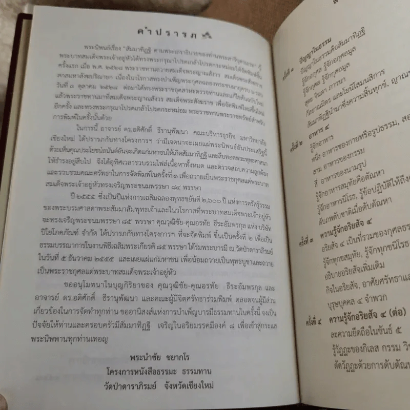 สัมมาทิฏฐิ ตามพระเถราธิบายของท่านพระสารีบุตร - สมเด็จพระญาณสังวร สมเด็จพระสังฆราช สกลมหาสังฆปริณายก รูปที่ 15