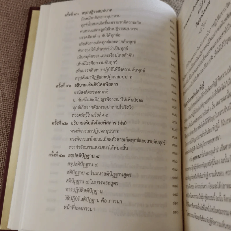 สัมมาทิฏฐิ ตามพระเถราธิบายของท่านพระสารีบุตร - สมเด็จพระญาณสังวร สมเด็จพระสังฆราช สกลมหาสังฆปริณายก รูปที่ 27