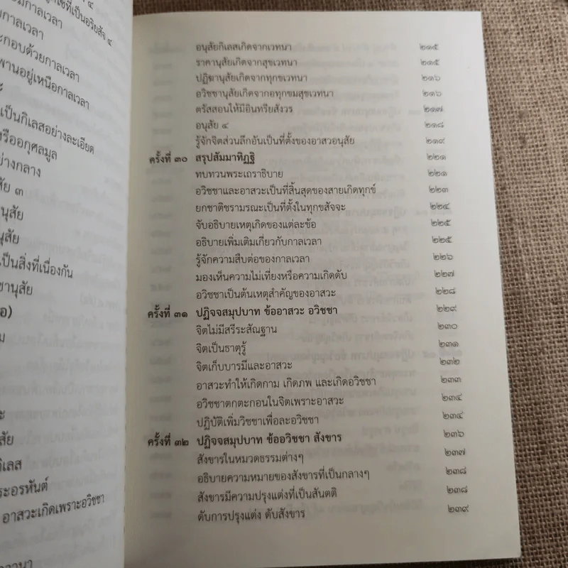 สัมมาทิฏฐิ ตามพระเถราธิบายของท่านพระสารีบุตร - สมเด็จพระญาณสังวร สมเด็จพระสังฆราช สกลมหาสังฆปริณายก รูปที่ 24