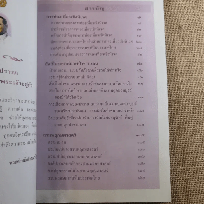 สารานุกรมไทยสำหรับเยาวชน เล่ม 5 รูปที่ 10