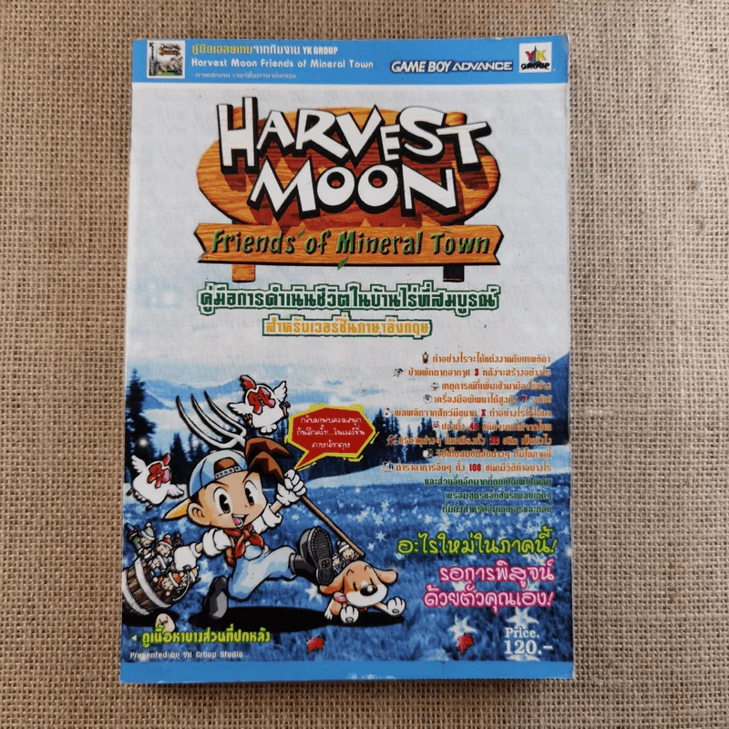 HARVEST MOON Friends of Mineral Town คู่มือการดำเนินชีวิตในบ้านไร่ที่สมบูรณ์ สำหรับเวอร์ชั่นภาษาอังกฤษ รูปที่ 1