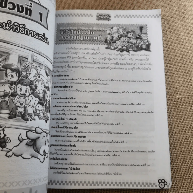 HARVEST MOON Friends of Mineral Town คู่มือการดำเนินชีวิตในบ้านไร่ที่สมบูรณ์ สำหรับเวอร์ชั่นภาษาอังกฤษ รูปที่ 10