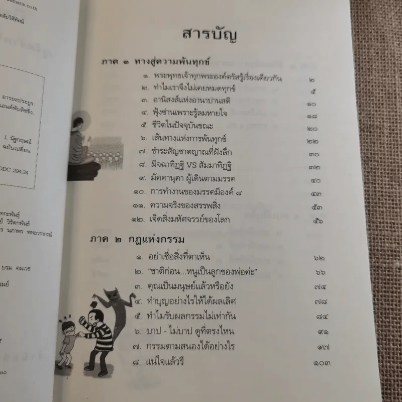 นิพพานชั่วพริบตา - ประเสริฐ อุทัยเฉลิม รูปที่ 9