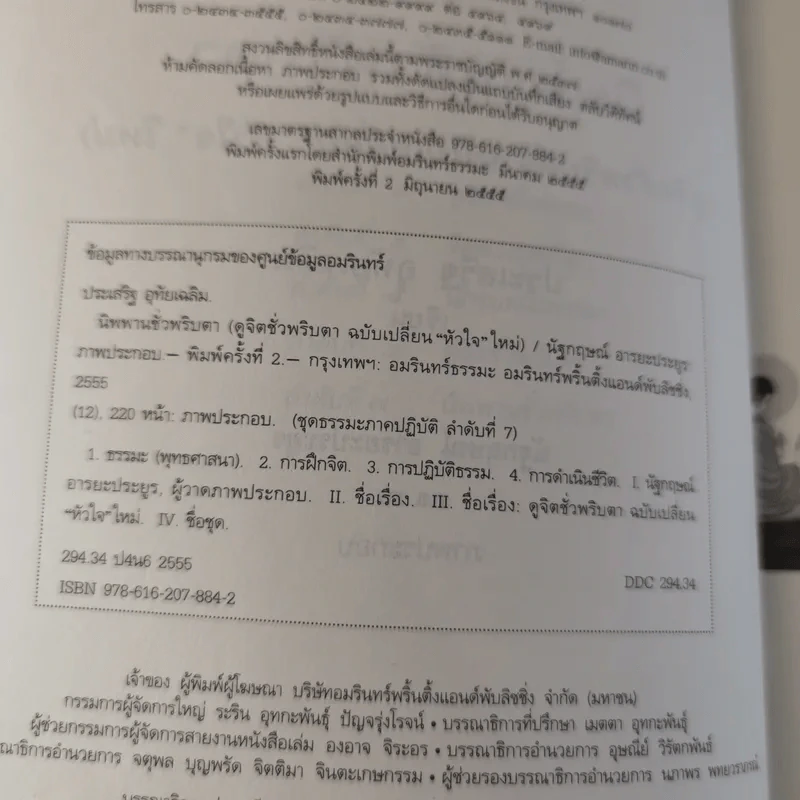 นิพพานชั่วพริบตา - ประเสริฐ อุทัยเฉลิม รูปที่ 8