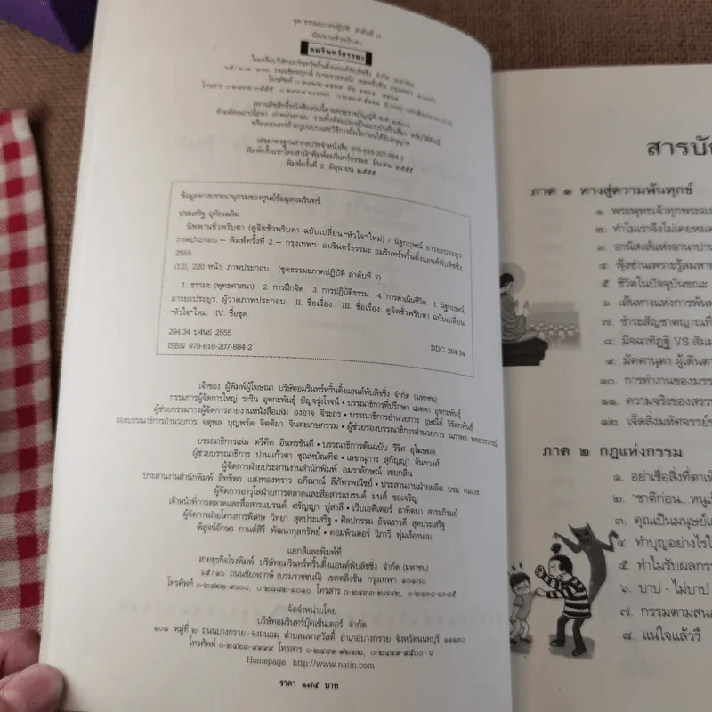 นิพพานชั่วพริบตา - ประเสริฐ อุทัยเฉลิม รูปที่ 7