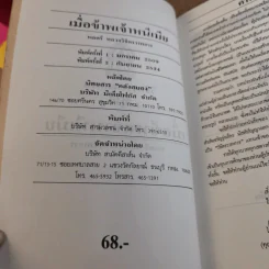 เมื่อข้าพเจ้าหนีเมีย - พลตรี หลวงวิจิตรวาทการ รูปที่ 9