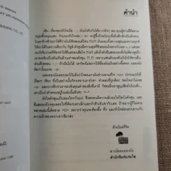หนุ่มซึ้งหนุ่มแสบรักแนบหัวใจ เล่ม 2 - Guiyeoni รูปที่ 8