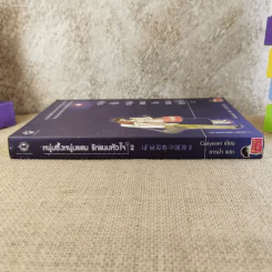หนุ่มซึ้งหนุ่มแสบรักแนบหัวใจ เล่ม 2 - Guiyeoni รูปที่ 3
