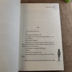 หนุ่มซึ้งหนุ่มแสบรักแนบหัวใจ เล่ม 2 - Guiyeoni รูปที่ 9