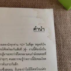 หยุดหัวใจไว้ที่ยัยจอมโหด เล่ม 1,3 รูปที่ 22