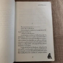 หยุดหัวใจไว้ที่ยัยจอมโหด เล่ม 1,3 รูปที่ 10