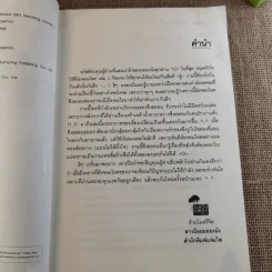 หยุดหัวใจไว้ที่ยัยจอมโหด เล่ม 1,3 รูปที่ 21