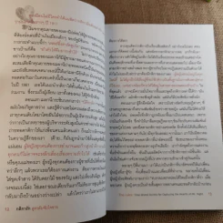 กติการัก สูตรลับจับใจชาย - เอเลน ไฟน์ และ เชอร์รี่ ชไนเดอร์, อินนอฟ แปล รูปที่ 14