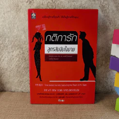กติการัก สูตรลับจับใจชาย - เอเลน ไฟน์ และ เชอร์รี่ ชไนเดอร์, อินนอฟ แปล