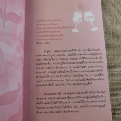 กติการัก สูตรลับจับใจชาย - เอเลน ไฟน์ และ เชอร์รี่ ชไนเดอร์, อินนอฟ แปล รูปที่ 7