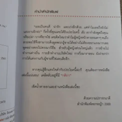 กติการัก สูตรลับจับใจชาย - เอเลน ไฟน์ และ เชอร์รี่ ชไนเดอร์, อินนอฟ แปล รูปที่ 9