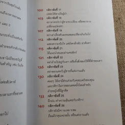 กติการัก สูตรลับจับใจชาย - เอเลน ไฟน์ และ เชอร์รี่ ชไนเดอร์, อินนอฟ แปล รูปที่ 12