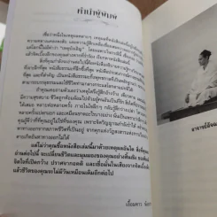 ฆราวาสบรรลุธรรม - อ.อัจฉราวดี วงศ์สกล รูปที่ 13