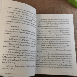 ฆราวาสบรรลุธรรม - อ.อัจฉราวดี วงศ์สกล รูปที่ 15