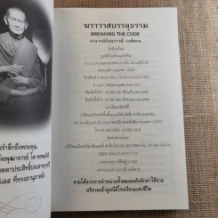 ฆราวาสบรรลุธรรม - อ.อัจฉราวดี วงศ์สกล รูปที่ 8