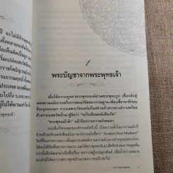 ฆราวาสบรรลุธรรม - อ.อัจฉราวดี วงศ์สกล รูปที่ 14
