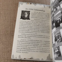 ชมรมขนหัวลุก Goosebumps ตอน เขย่าขวัญคืนวันเพ็ญ - R.L.Stine รูปที่ 12