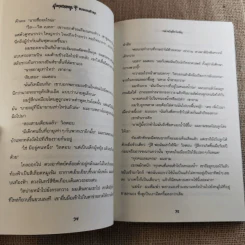 ชมรมขนหัวลุก Goosebumps ตอน เขย่าขวัญคืนวันเพ็ญ - R.L.Stine รูปที่ 11