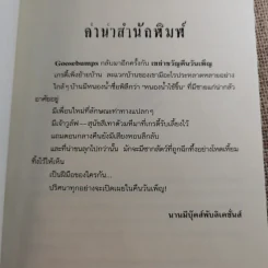 ชมรมขนหัวลุก Goosebumps ตอน เขย่าขวัญคืนวันเพ็ญ - R.L.Stine รูปที่ 9