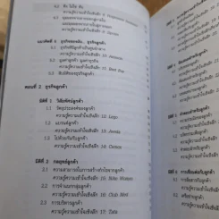 Customer Genius ลูกค้าอัจฉริยะ - Peter Fisk รูปที่ 14