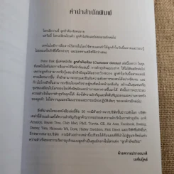 Customer Genius ลูกค้าอัจฉริยะ - Peter Fisk รูปที่ 10