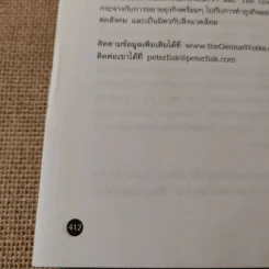 Customer Genius ลูกค้าอัจฉริยะ - Peter Fisk รูปที่ 23