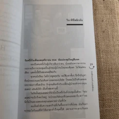 Happy คนพลิกแบรนด์ แบรนด์พลิกคน - ธนา เธียรอัจฉริยะ รูปที่ 14