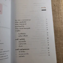 Happy คนพลิกแบรนด์ แบรนด์พลิกคน - ธนา เธียรอัจฉริยะ รูปที่ 9