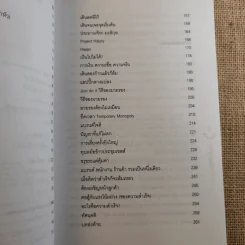 Happy คนพลิกแบรนด์ แบรนด์พลิกคน - ธนา เธียรอัจฉริยะ รูปที่ 11