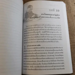 คู่มือการแสวงหาอนาคตที่ดีกว่า วิวัฒนาการของลัทธิมาร์กซ ก้าวไปพร้อมกับกาลเวลา - บุญศักดิ์ แสงระวีและแวว ศศิธร รูปที่ 15