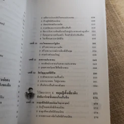 คู่มือการแสวงหาอนาคตที่ดีกว่า วิวัฒนาการของลัทธิมาร์กซ ก้าวไปพร้อมกับกาลเวลา - บุญศักดิ์ แสงระวีและแวว ศศิธร รูปที่ 11