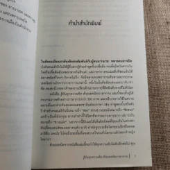 รู้ทันทุกความคิดด้วยเทคนิคภาษากาย Allan & Barbara Pease รูปที่ 12