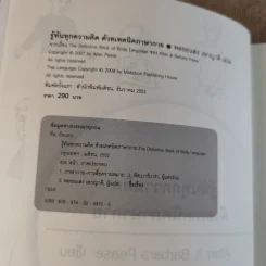 รู้ทันทุกความคิดด้วยเทคนิคภาษากาย Allan & Barbara Pease รูปที่ 9